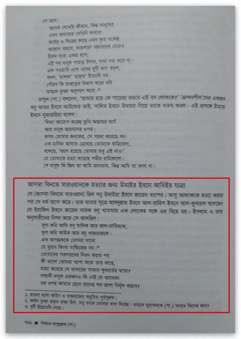 07.নবী মুহাম্মদের গুপ্তহত্যার তালিকা 8 গুপ্তহত্যা 7