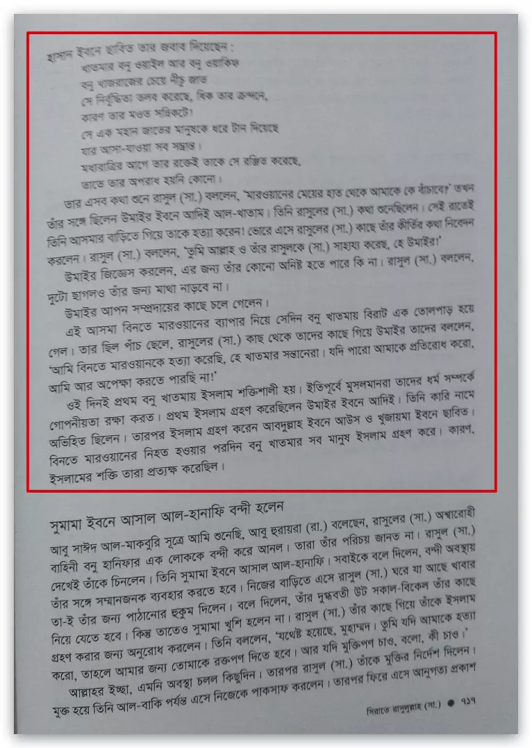 07.নবী মুহাম্মদের গুপ্তহত্যার তালিকা 10 গুপ্তহত্যা 9
