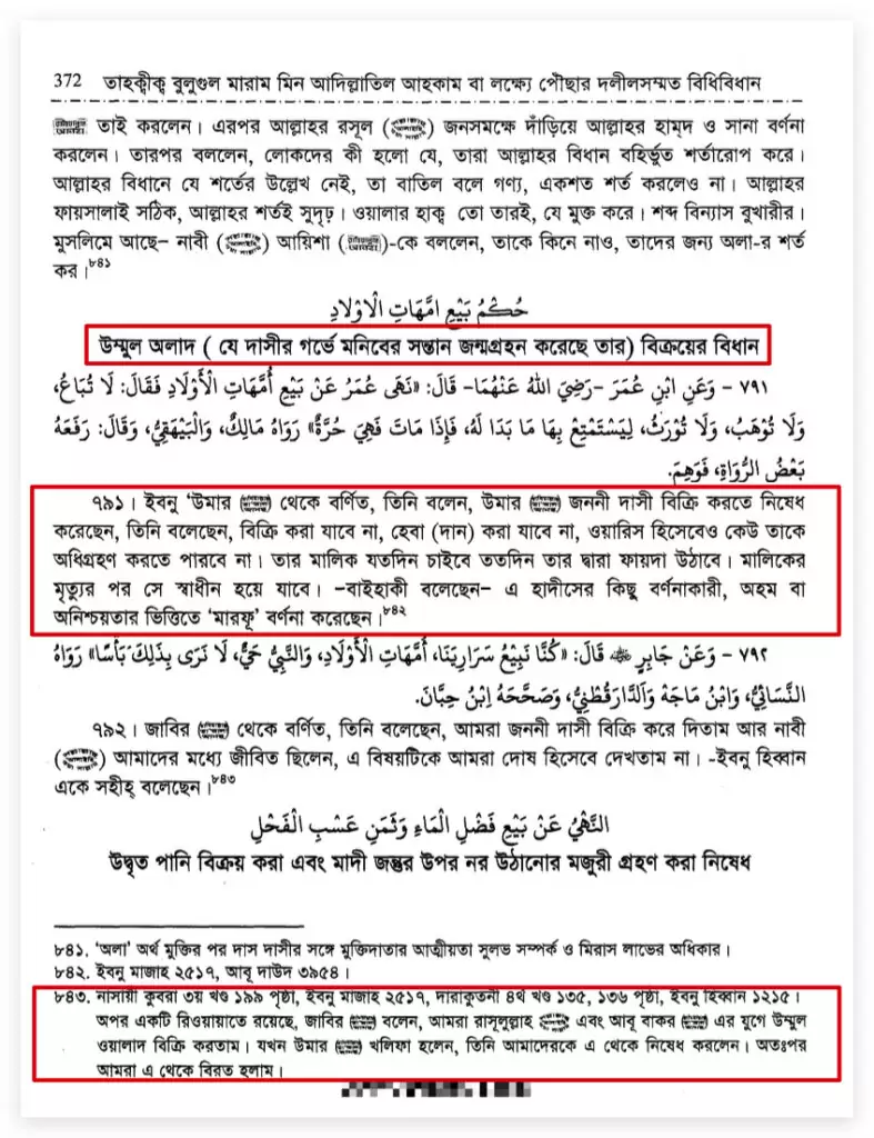 07.উম্মে ওয়ালাদ কাকে বলে? ওয়ালাদ