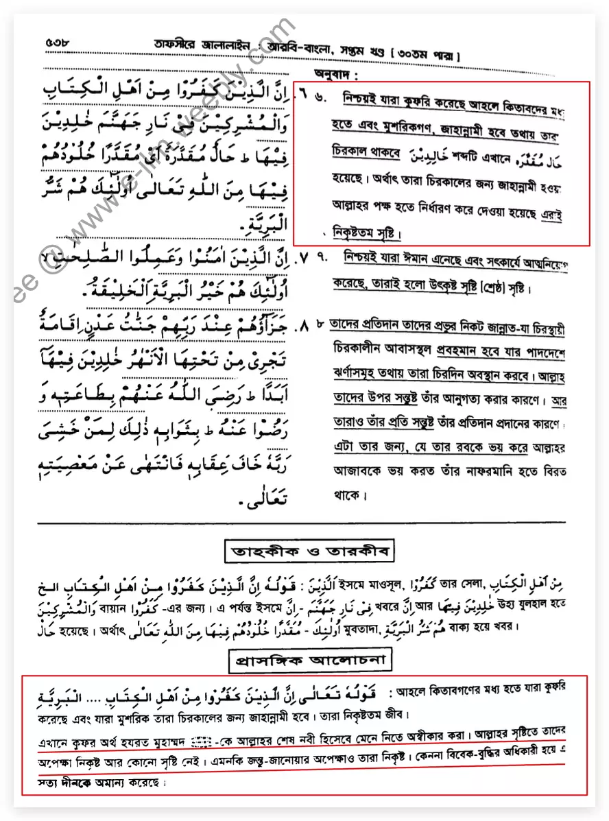 11.আল্লাহর গালাগালি ও কটূক্তি 3 গালাগালি 2