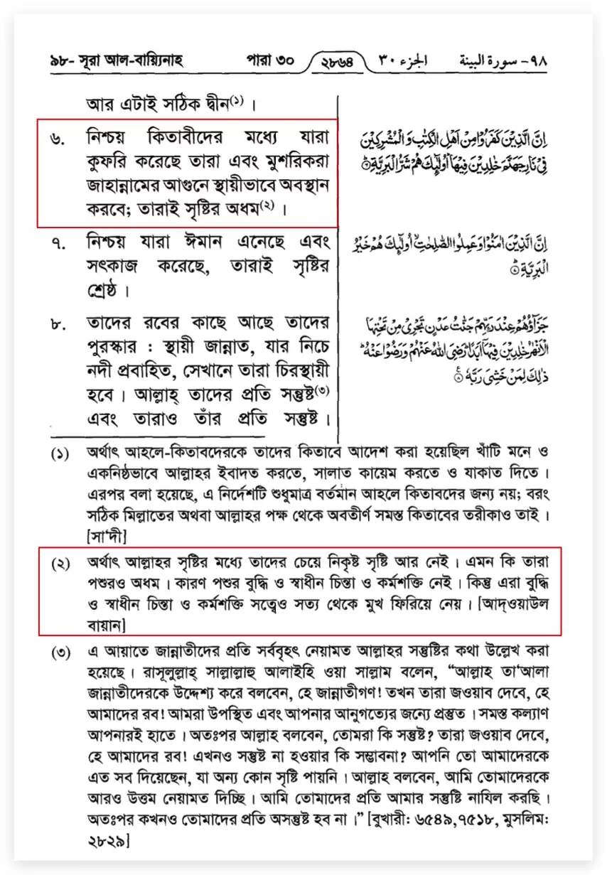 11.আল্লাহর গালাগালি ও কটূক্তি 7 গালাগালি 6