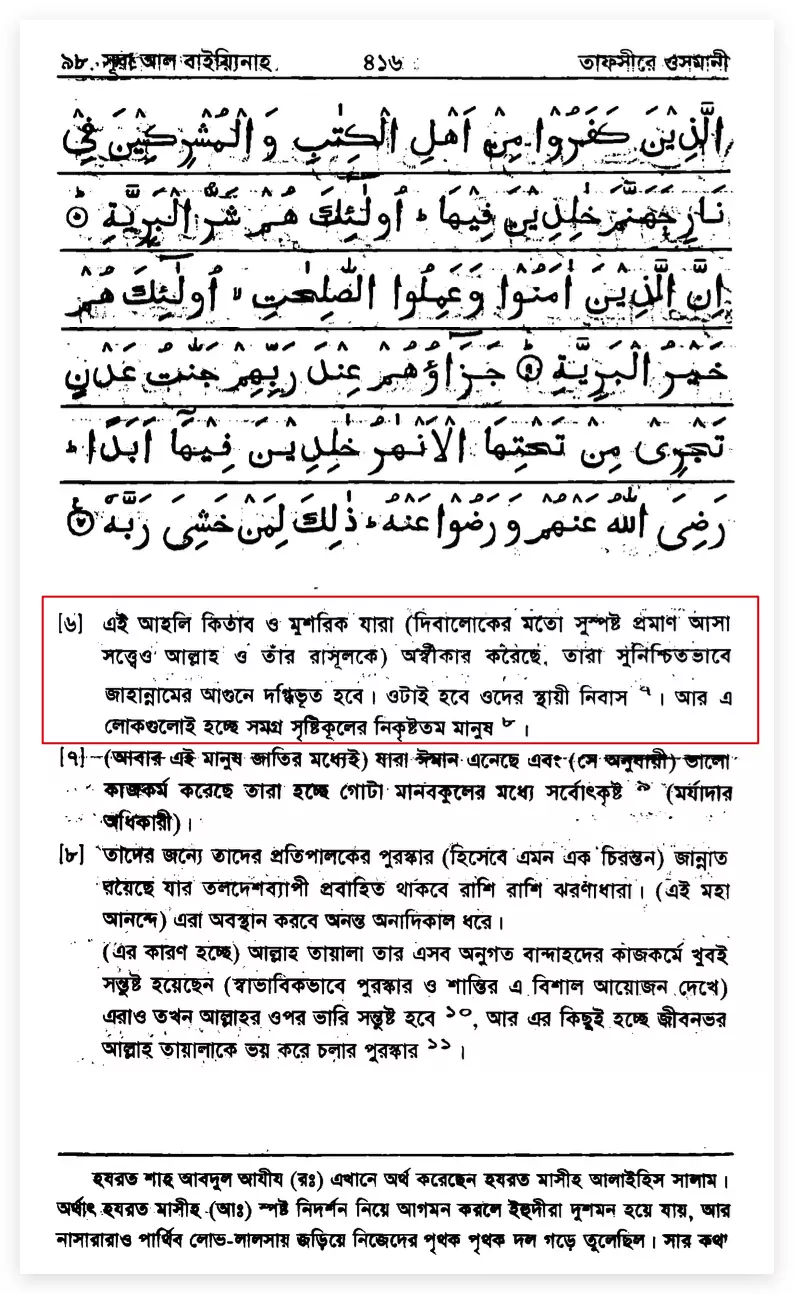 11.আল্লাহর গালাগালি ও কটূক্তি 9 গালাগালি 8