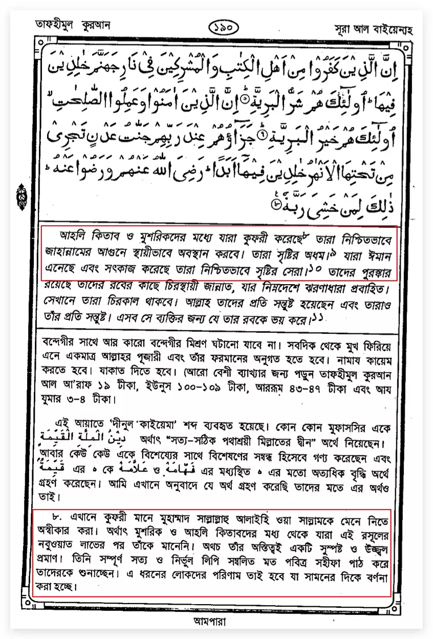 11.আল্লাহর গালাগালি ও কটূক্তি 5 গালাগালি 4