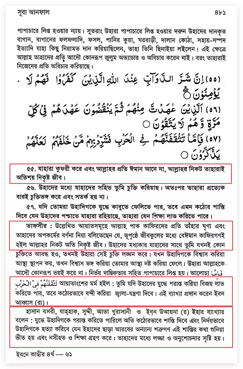 11.আল্লাহর গালাগালি ও কটূক্তি 13 গালাগালি 12