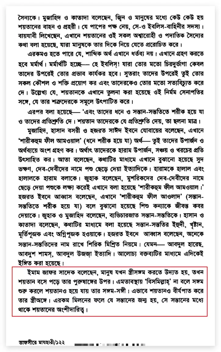 08.জ্বীন আপনার স্ত্রীর সাথে সঙ্গম করে জ্বীন