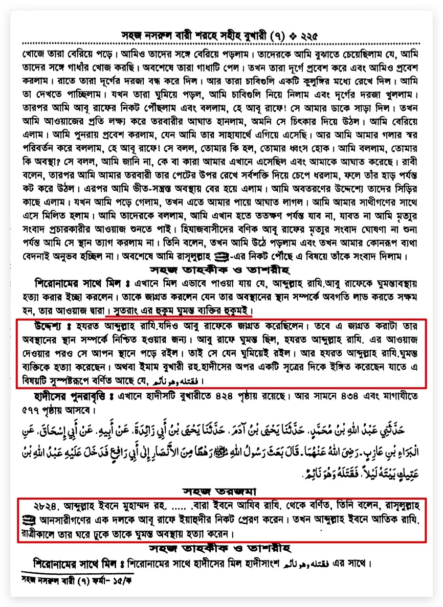 07.নবী মুহাম্মদের গুপ্তহত্যার তালিকা 2 গুপ্তহত্যা 1