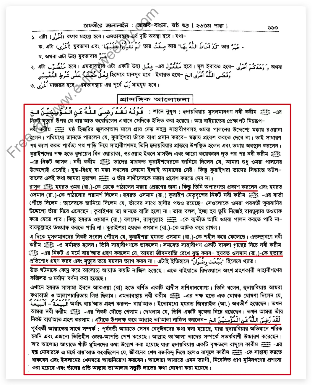 10.ভুল তথ্যের ভিত্তিতে আল্লাহর প্রতিশোধের ভুল শপথ 10 শপথ 9