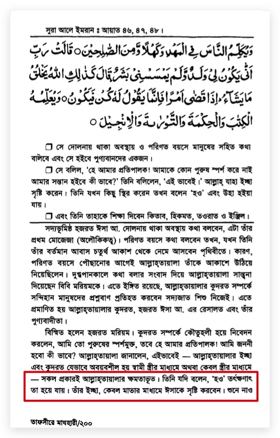 10.আল্লাহ হও বললে তাৎক্ষনাৎ হয়ে যায় হও