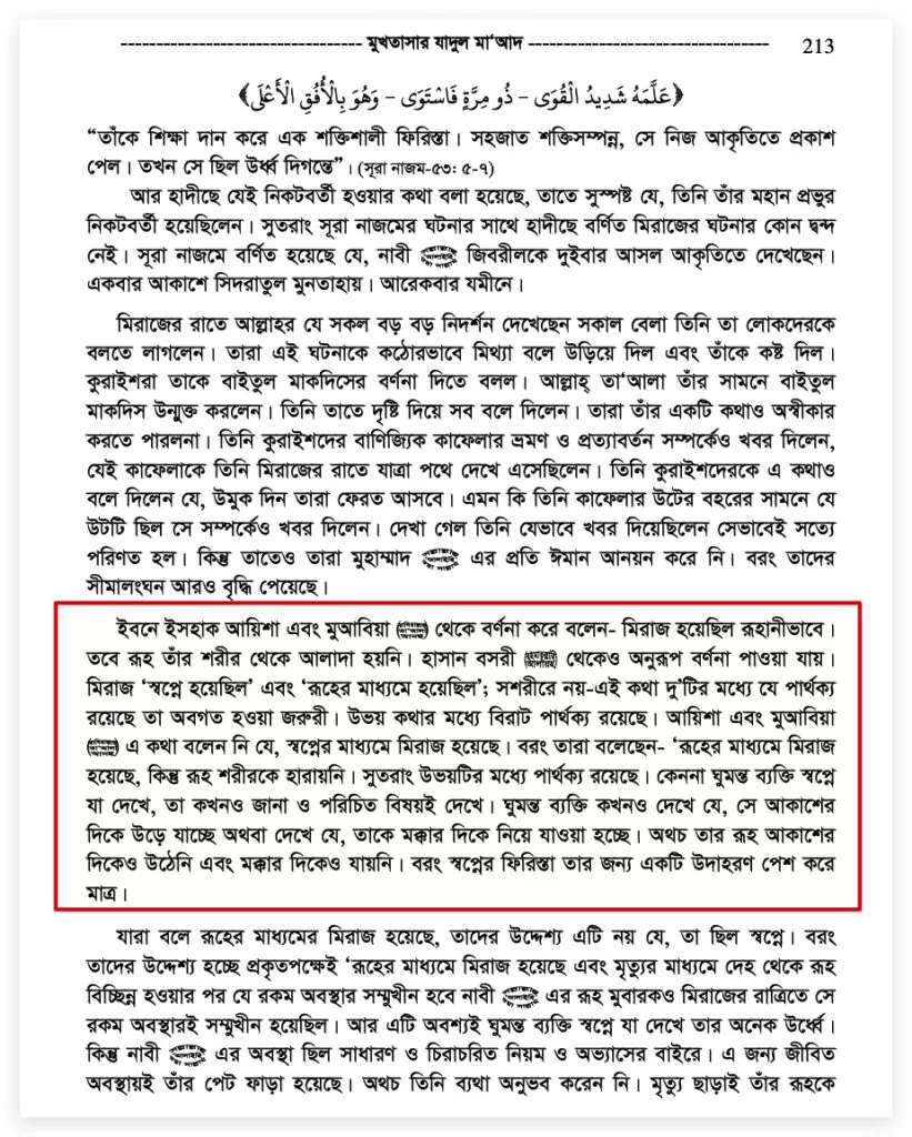 20.মেরাজ কি স্বপ্নে নাকি সশরীরে হয়েছিল? 2 স্বপ্নে 1