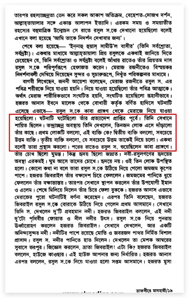 01.কয়জন ফেরেশতা এসেছিল?