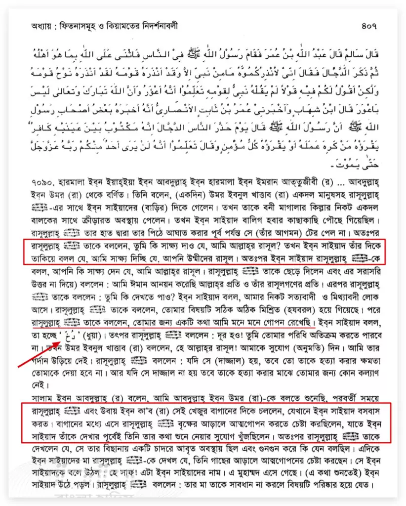 13.ইবনে সাইয়াদঃ যেই বালককে মুহাম্মদ ভয় পেতো ইবনে