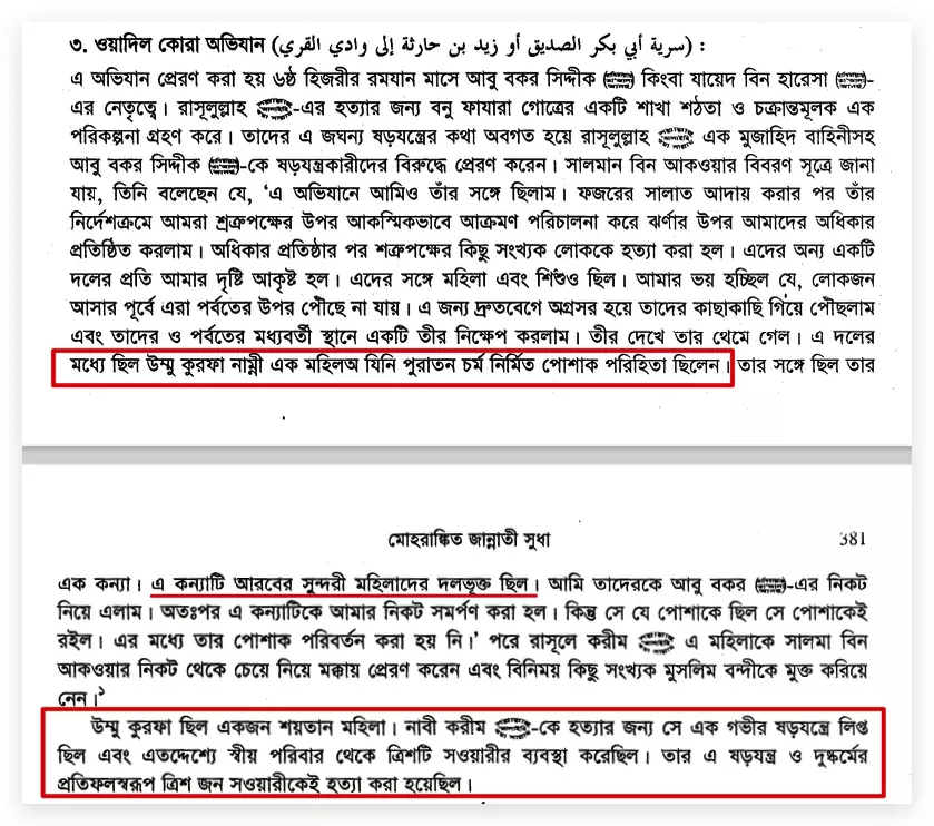 22.যায়েদের উম্মে কিরফা হত্যাকাণ্ড 4 উম্মে 3