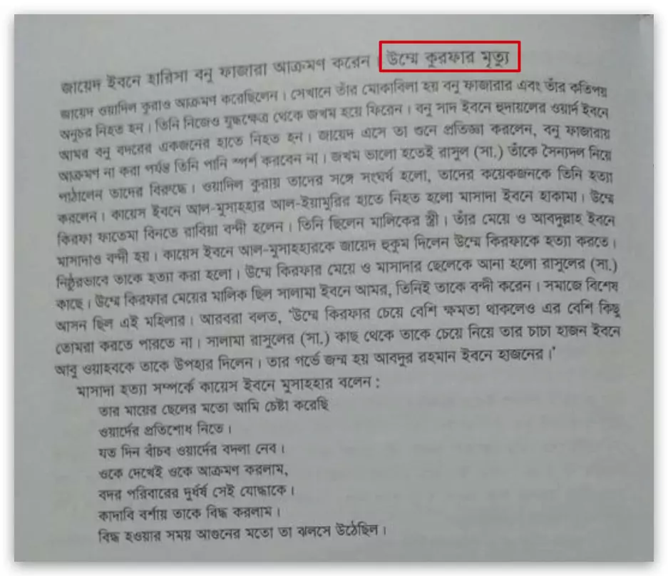 22.যায়েদের উম্মে কিরফা হত্যাকাণ্ড 6 উম্মে 5