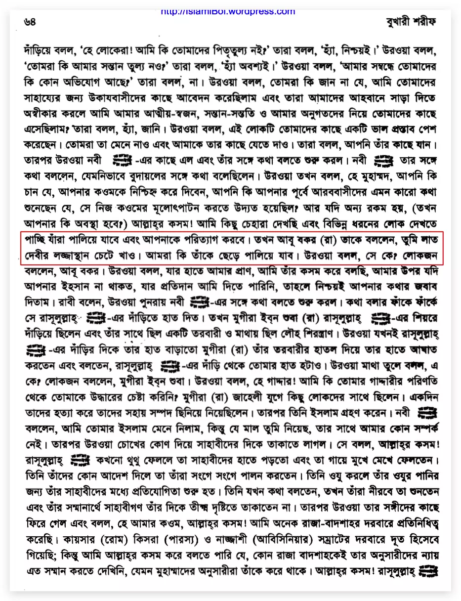 02.আবু বকরের অশ্লীল গালাগালি অশ্লীল