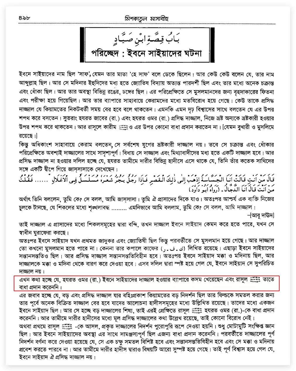 13.ইবনে সাইয়াদঃ যেই বালককে মুহাম্মদ ভয় পেতো 4 ইবনে 3