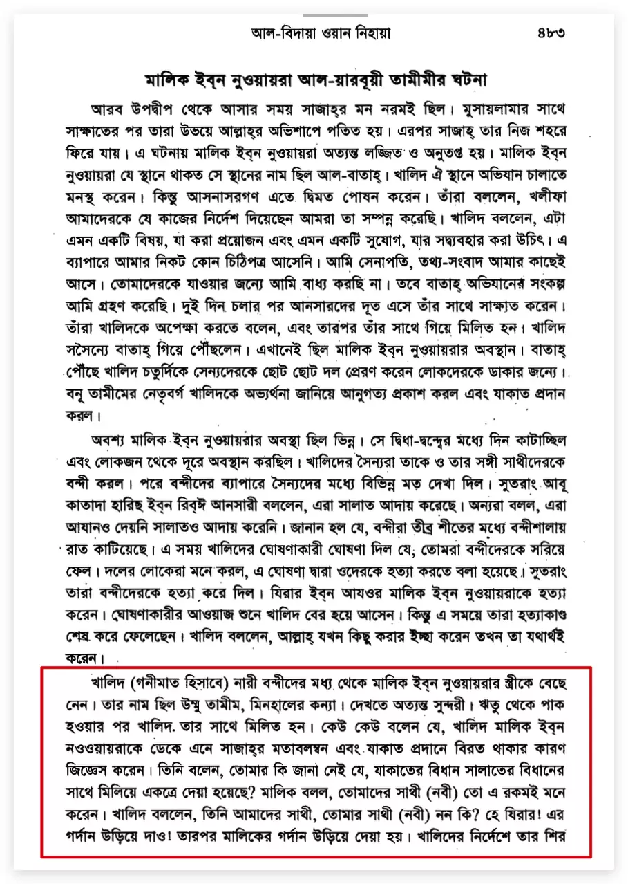 23.খালিদ বিন ওয়ালিদের নৃশংসতা 2 খালিদ