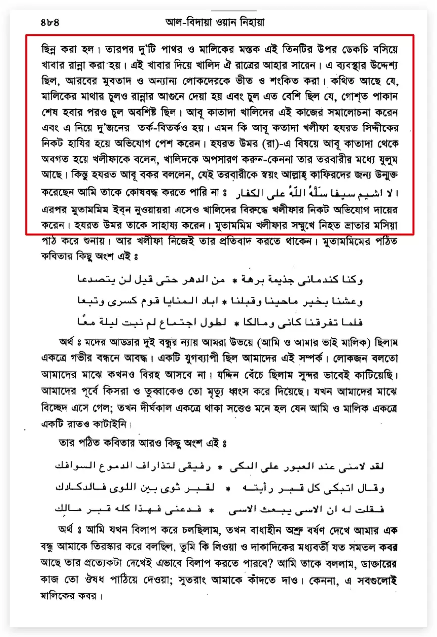 23.খালিদ বিন ওয়ালিদের নৃশংসতা 4 খালিদ 3
