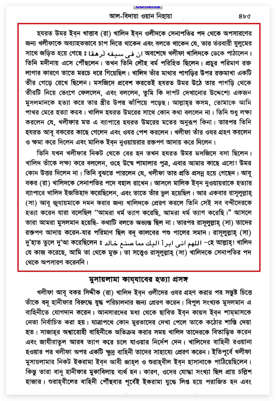 23.খালিদ বিন ওয়ালিদের নৃশংসতা 6 খালিদ 5