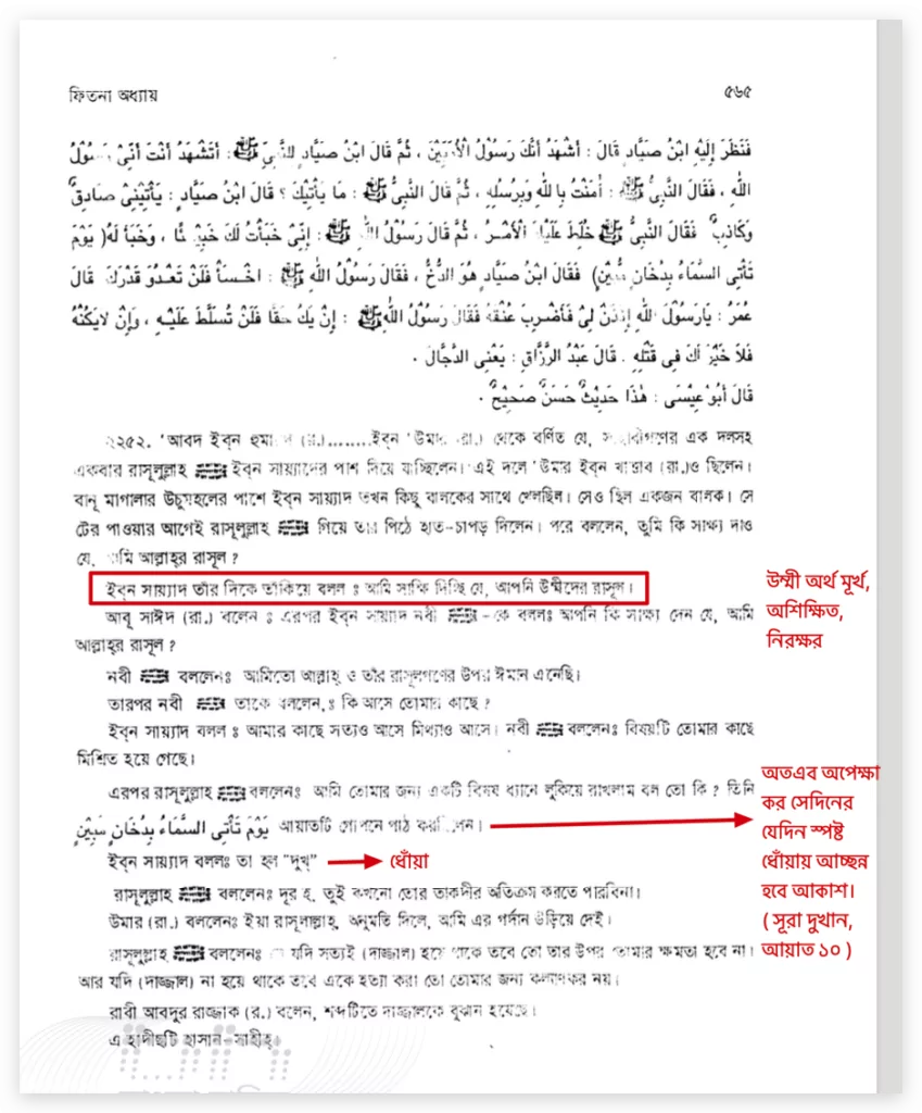 13.ইবনে সাইয়াদঃ যেই বালককে মুহাম্মদ ভয় পেতো 2 ইবনে 1