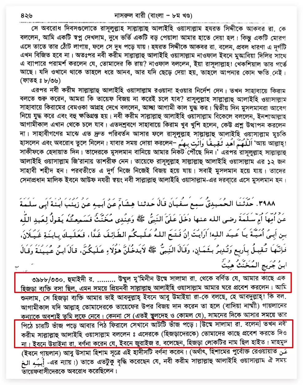 08.হিজড়াদের নির্বাসিত করা 2 হিজড়া