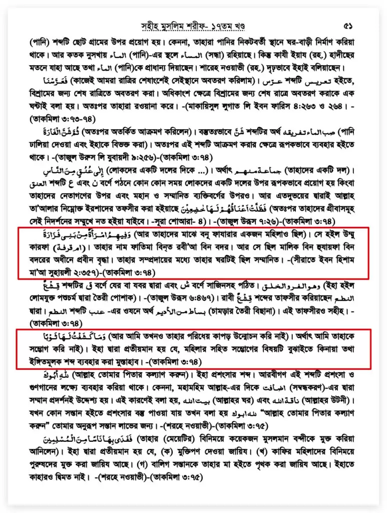 22.যায়েদের উম্মে কিরফা হত্যাকাণ্ড 2 উম্মে 1