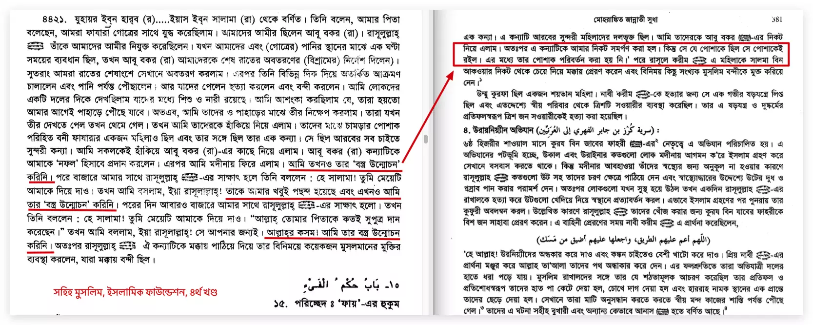 22.যায়েদের উম্মে কিরফা হত্যাকাণ্ড 8 উম্মে 7