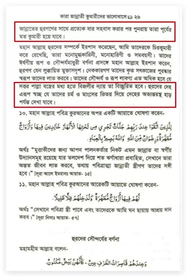 05.জান্নাতের হুরীদের বিস্তারিত বিবরণ