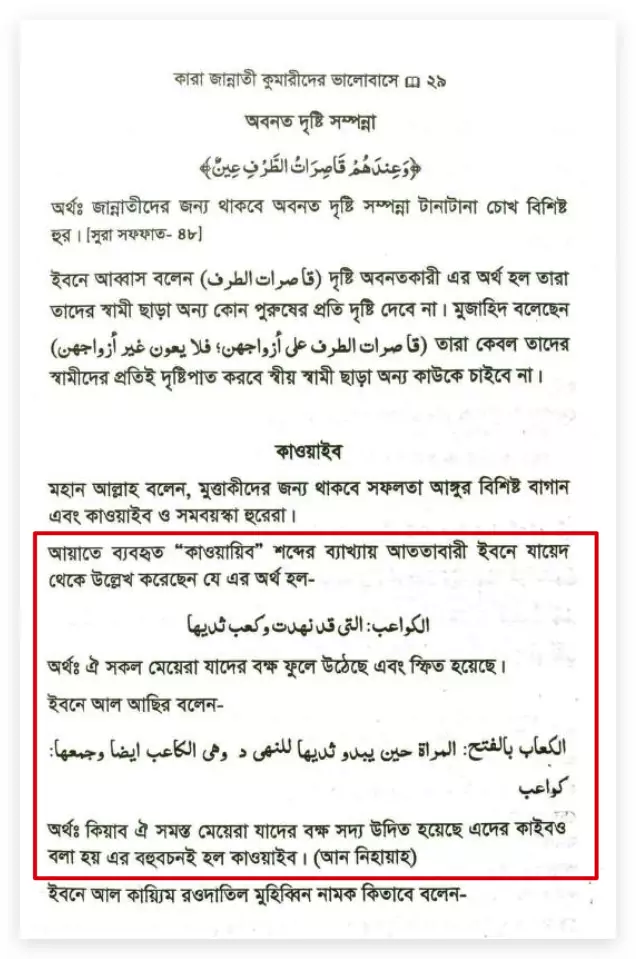 05.জান্নাতের হুরীদের বিস্তারিত বিবরণ 2 1