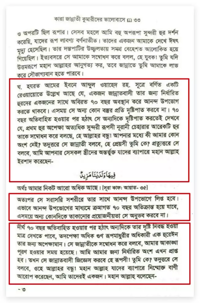 05.জান্নাতের হুরীদের বিস্তারিত বিবরণ 6 5