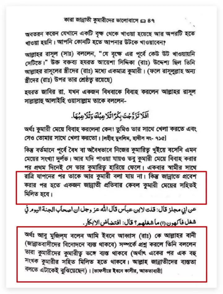 05.জান্নাতের হুরীদের বিস্তারিত বিবরণ 10 9