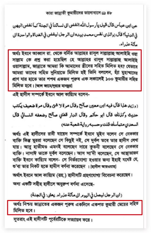 05.জান্নাতের হুরীদের বিস্তারিত বিবরণ 12 11
