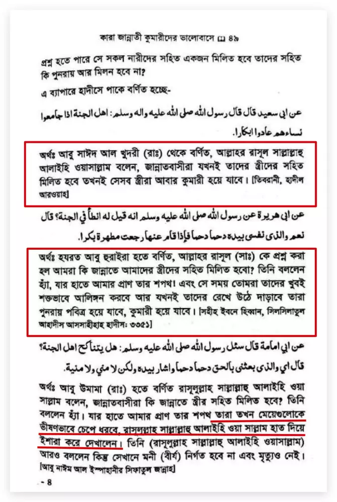 05.জান্নাতের হুরীদের বিস্তারিত বিবরণ 14 13