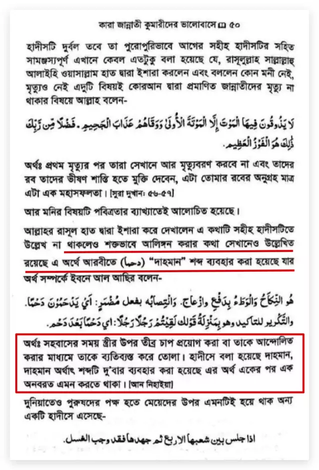 05.জান্নাতের হুরীদের বিস্তারিত বিবরণ 16 15