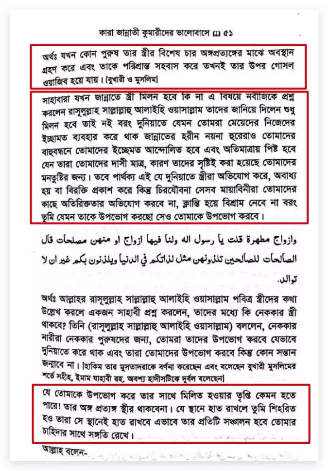 05.জান্নাতের হুরীদের বিস্তারিত বিবরণ 18 17