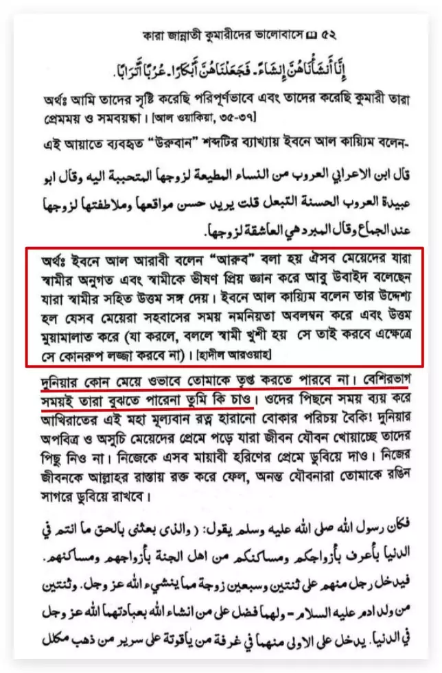 05.জান্নাতের হুরীদের বিস্তারিত বিবরণ 20 19