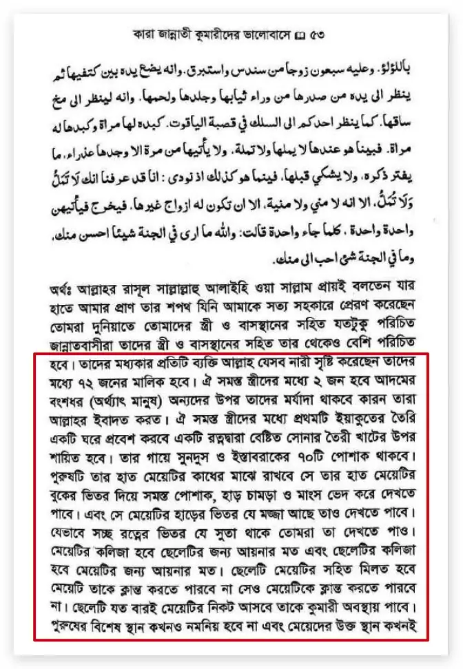05.জান্নাতের হুরীদের বিস্তারিত বিবরণ 22 21