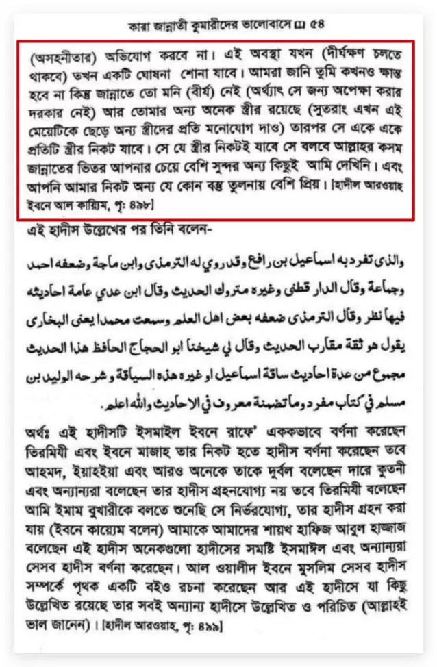 05.জান্নাতের হুরীদের বিস্তারিত বিবরণ 24 23