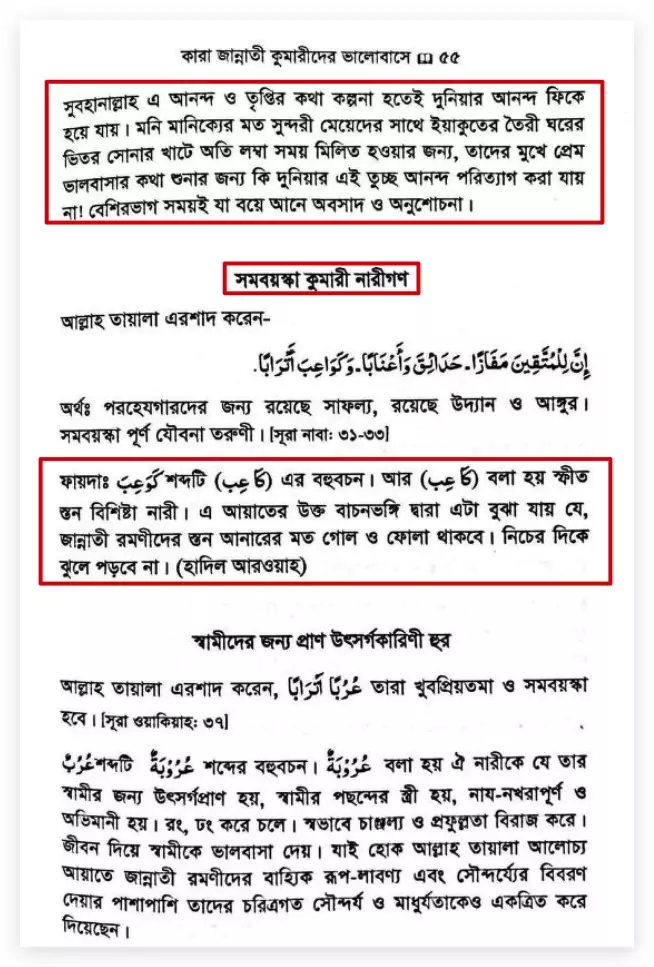 05.জান্নাতের হুরীদের বিস্তারিত বিবরণ 26 25