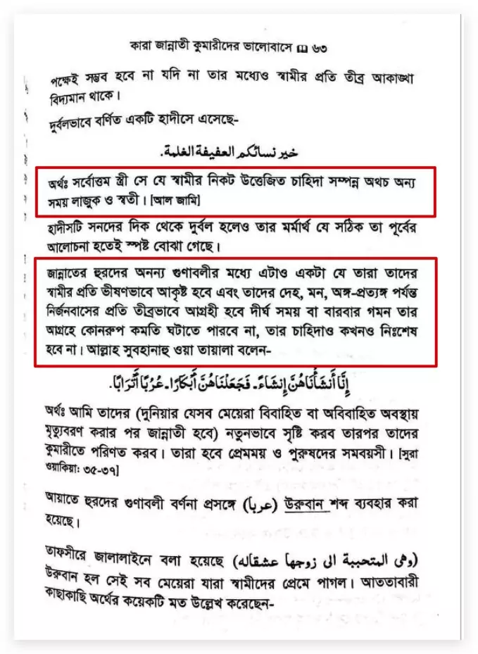 05.জান্নাতের হুরীদের বিস্তারিত বিবরণ 28 27