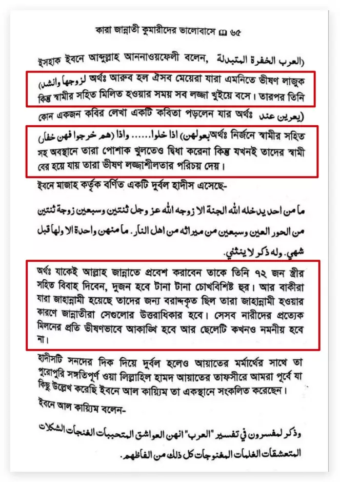 05.জান্নাতের হুরীদের বিস্তারিত বিবরণ 30 29