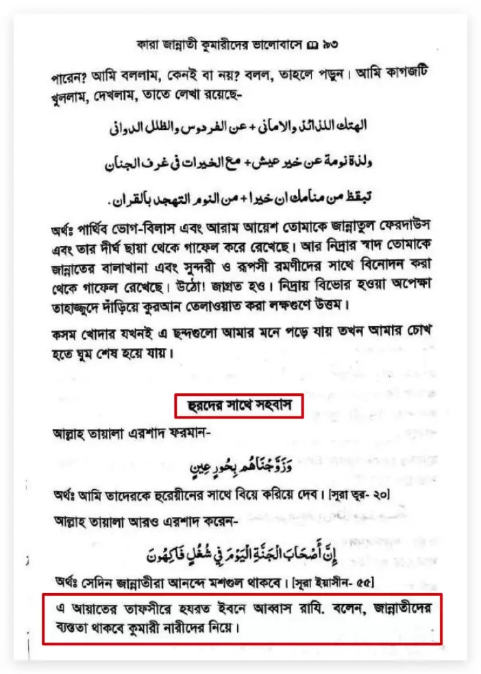 05.জান্নাতের হুরীদের বিস্তারিত বিবরণ 34 33