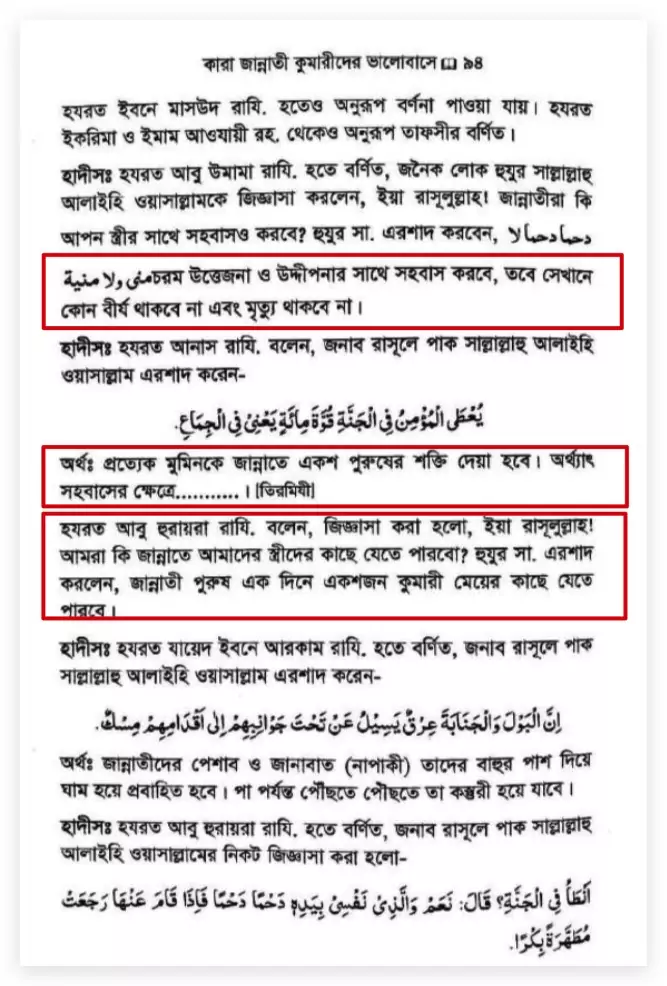 05.জান্নাতের হুরীদের বিস্তারিত বিবরণ 36 35