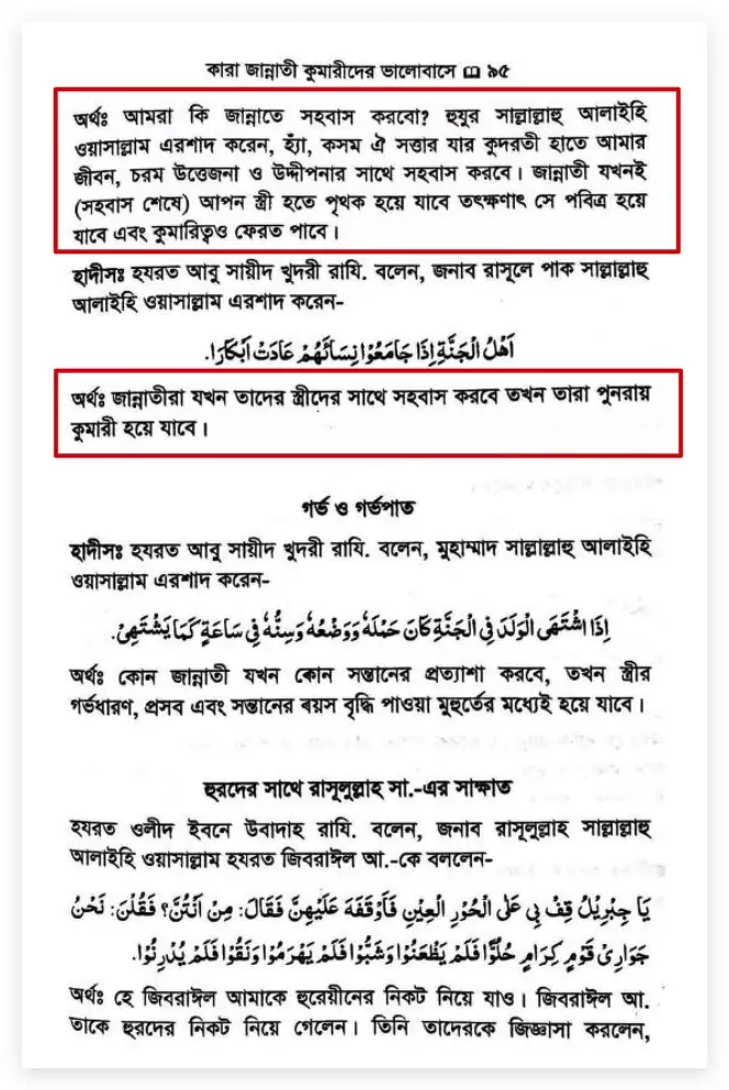 05.জান্নাতের হুরীদের বিস্তারিত বিবরণ 38 37
