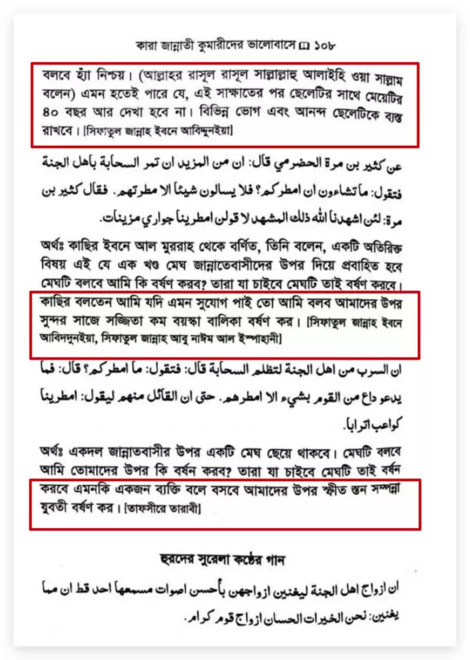 05.জান্নাতের হুরীদের বিস্তারিত বিবরণ 40 39