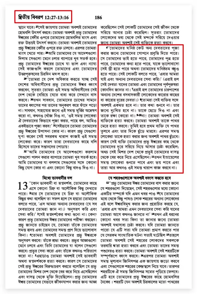 বাইবেলে