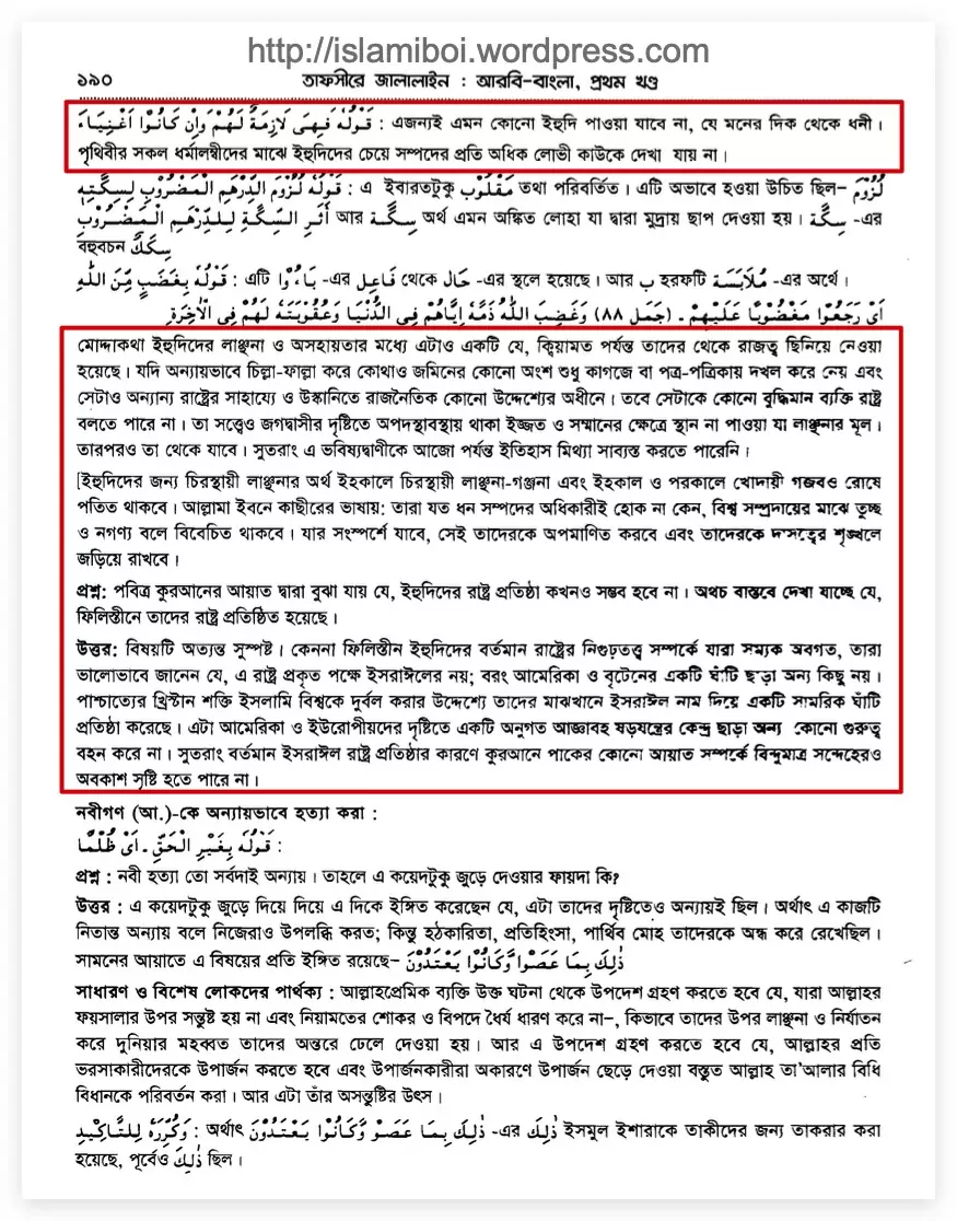 22.ইহুদিদের রাষ্ট্রপ্রতিষ্ঠা সম্ভব না!