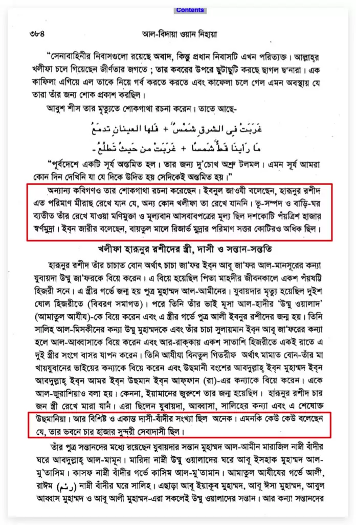 28.খলিফা হারুনুর রশিদের বিলাসবহুল জীবন খলিফা