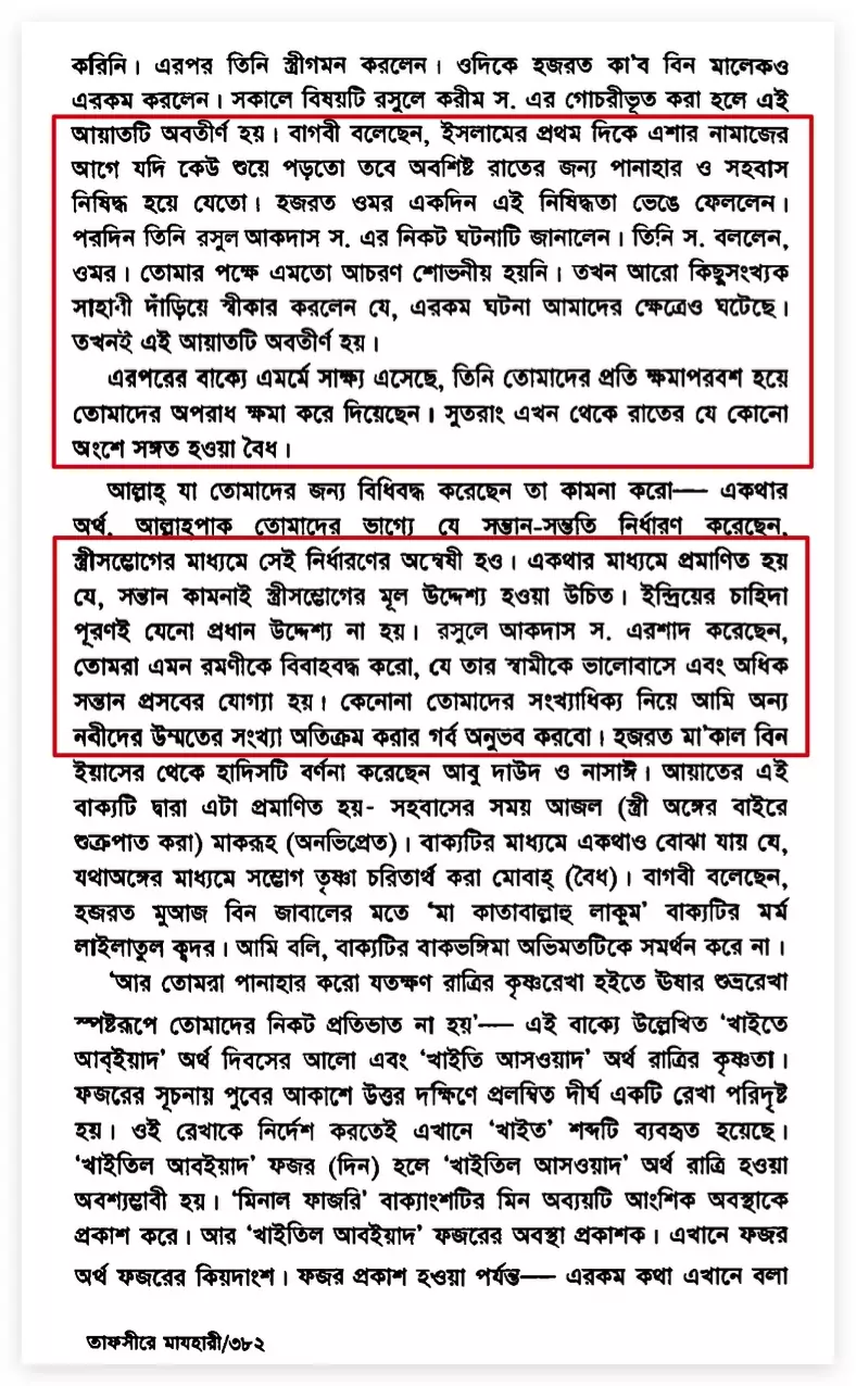 08.উমরের কুফরি কর্মসমূহ 2 কুফরি 1