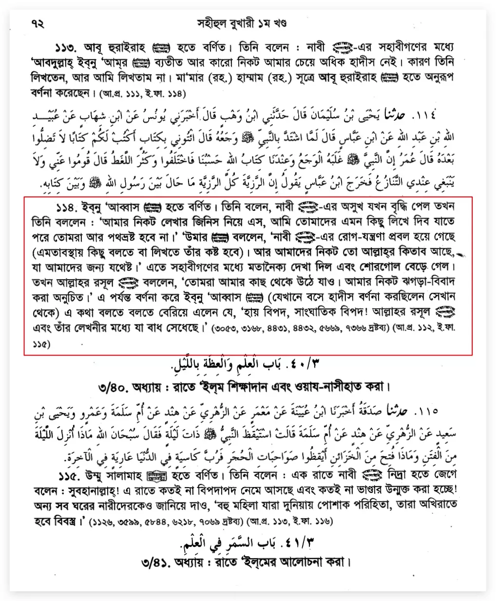 08.উমরের কুফরি কর্মসমূহ 8 কুফরি 7