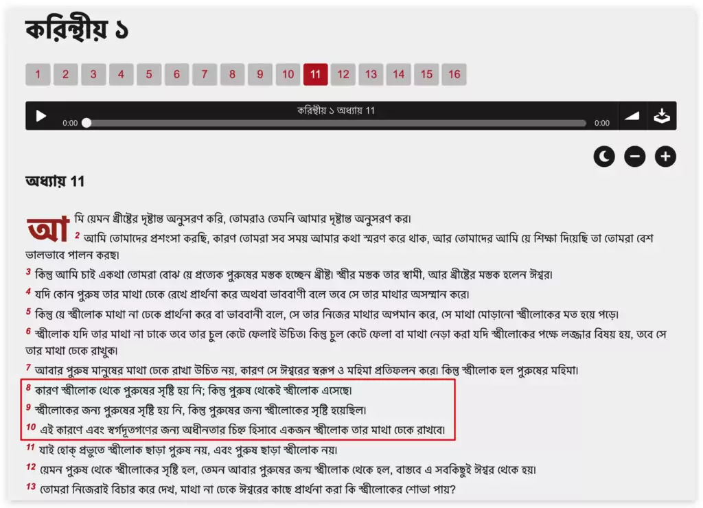 04.নারীকে সৃষ্টি পুরুষের জন্য সৃষ্টি